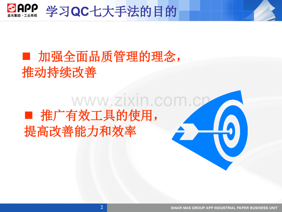 QC-七大手法.ppt_第2页