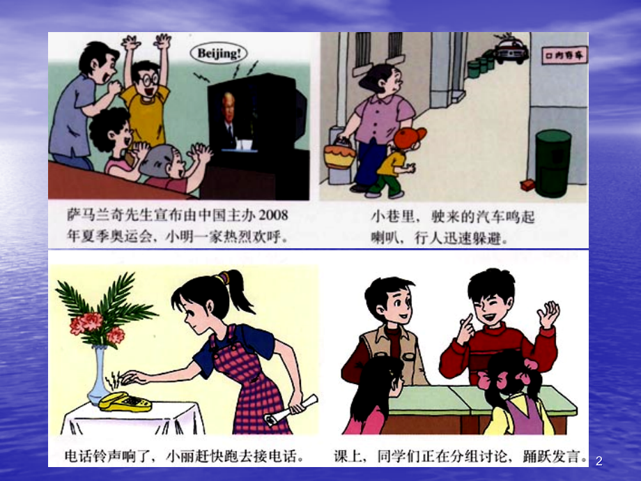 下册生物耳.ppt_第2页