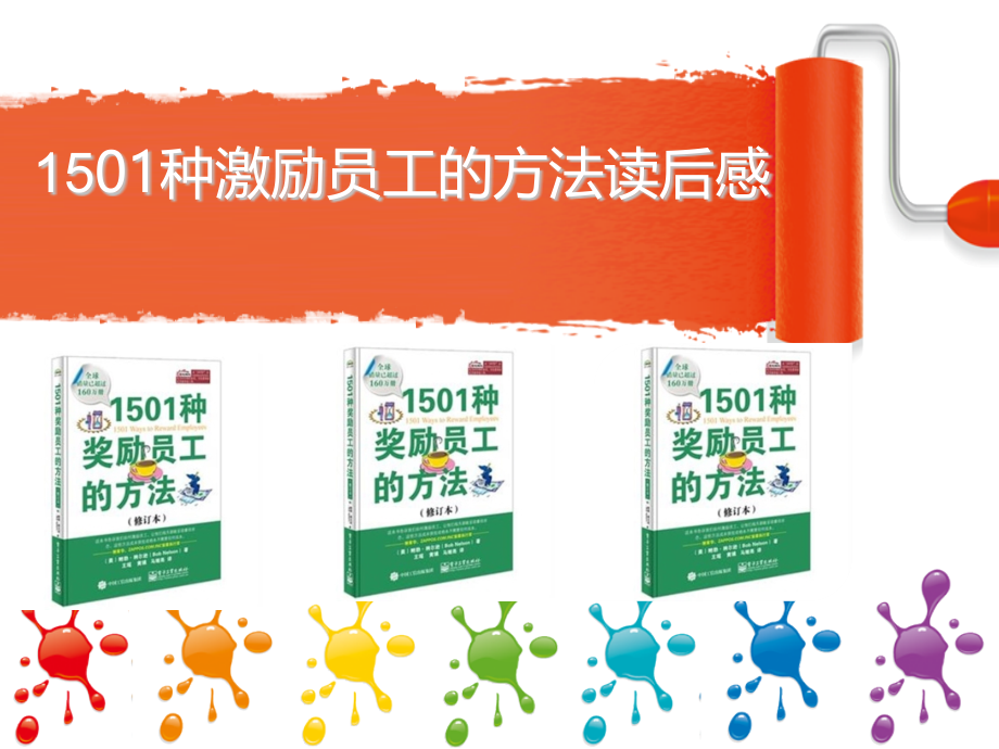 51种激励员工的方法.pptx_第1页