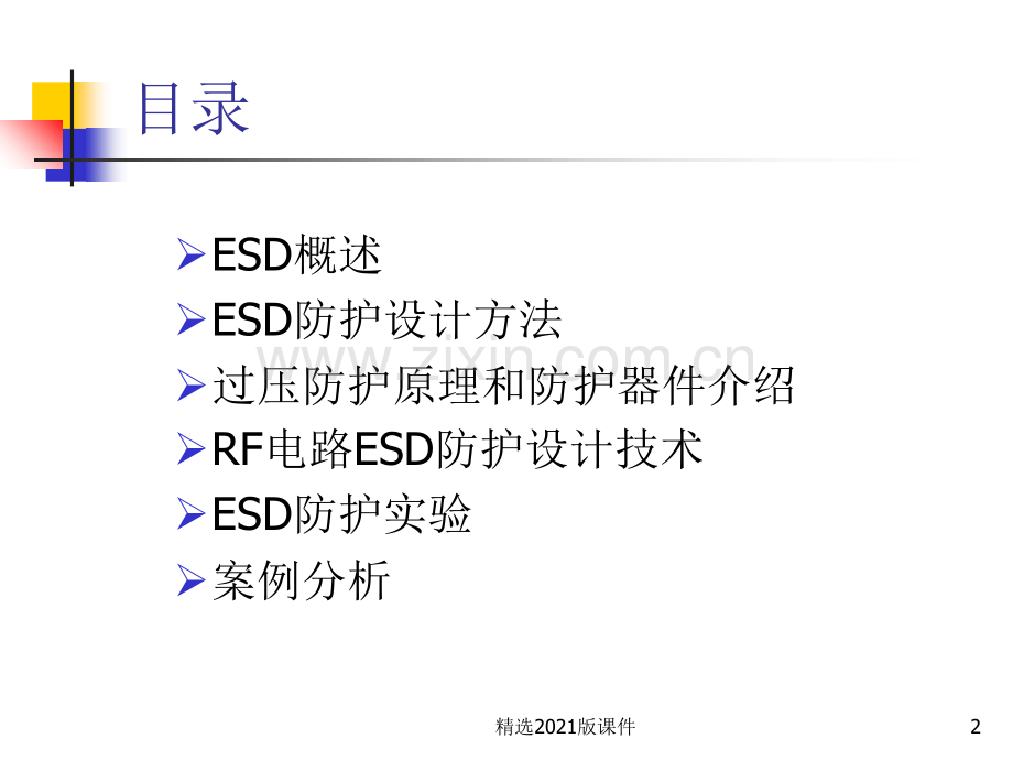 RF电路ESD防护设计.ppt_第2页