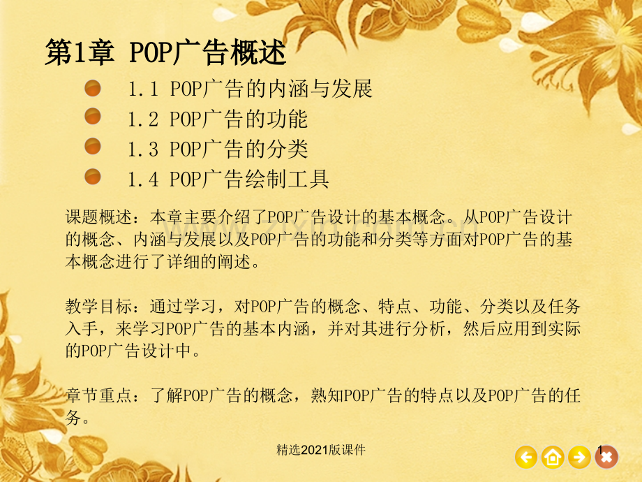 POP设计第一章.ppt_第1页