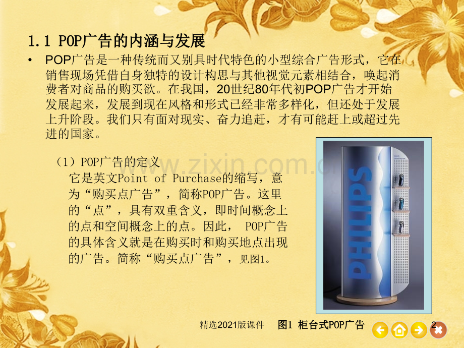 POP设计第一章.ppt_第2页