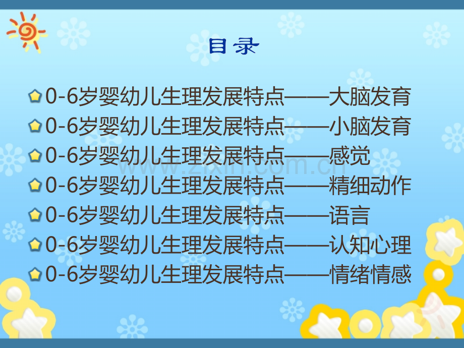 0-6岁婴幼儿大脑发育特点.ppt_第2页