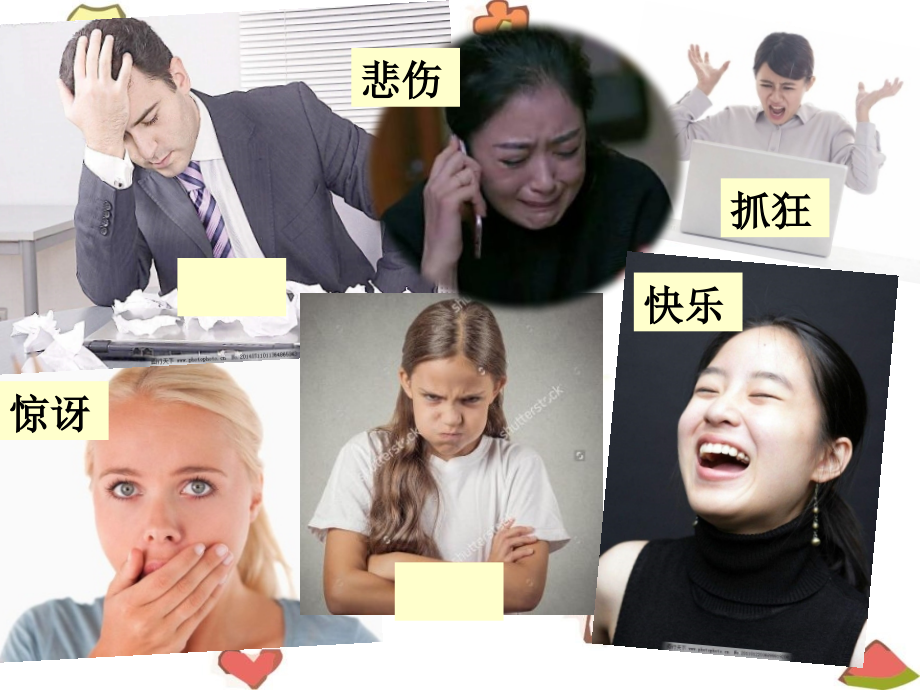 五年级地方上-生命教育-快乐是什么.pptx_第1页