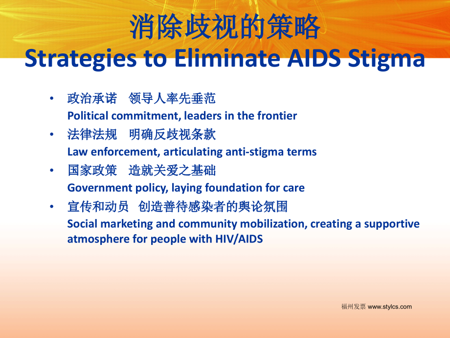 中国消除艾滋病歧视行动.ppt_第2页