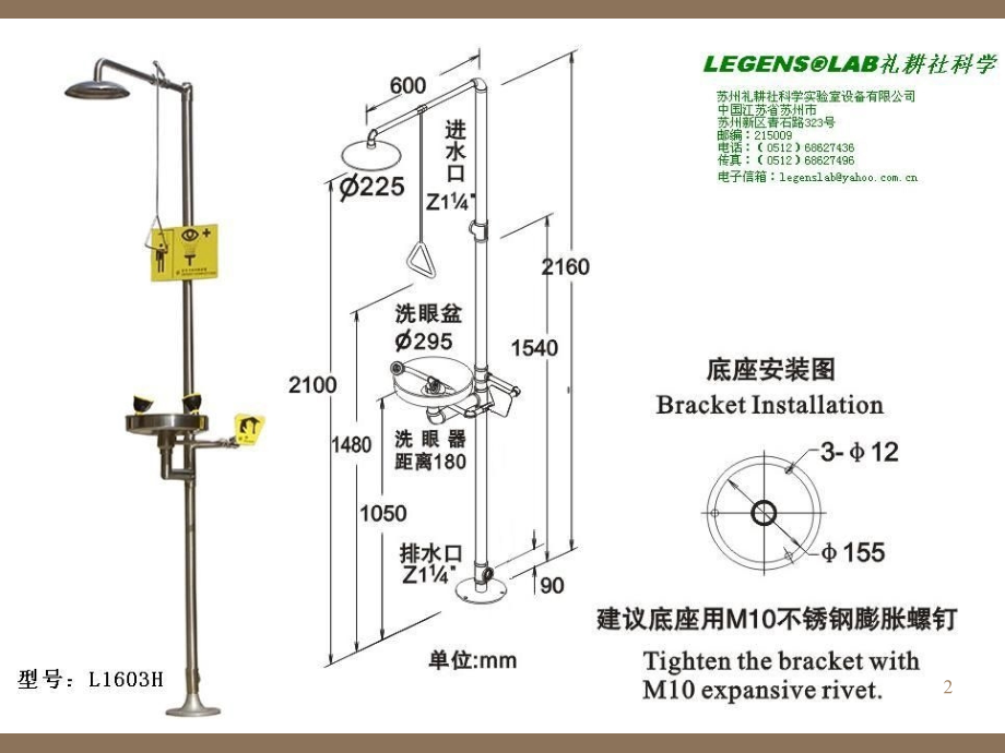 洗眼器使用方法ppt课件.ppt_第2页