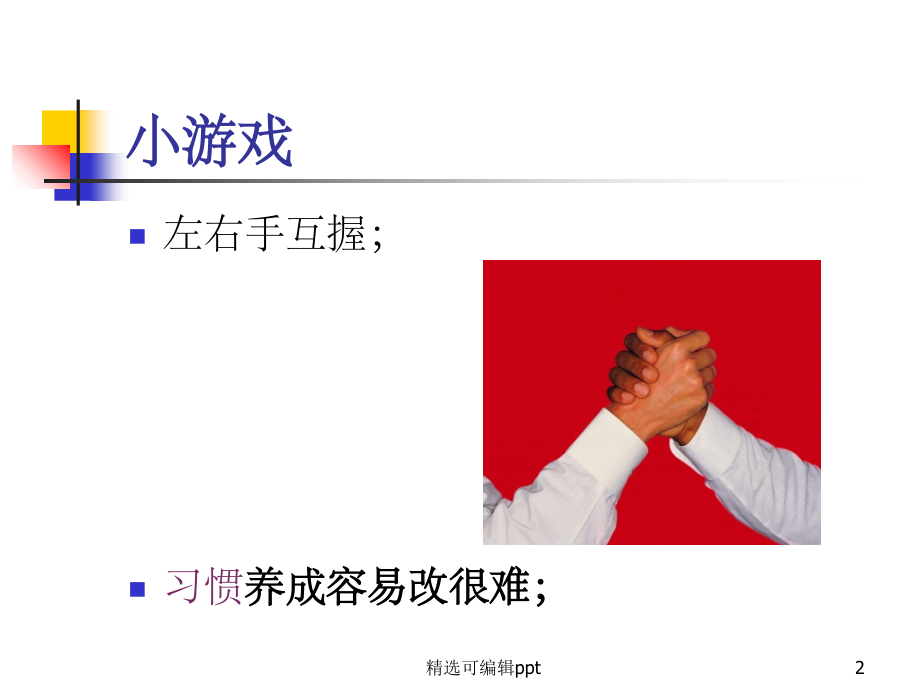 从技术走向管理.ppt(内训).ppt_第2页