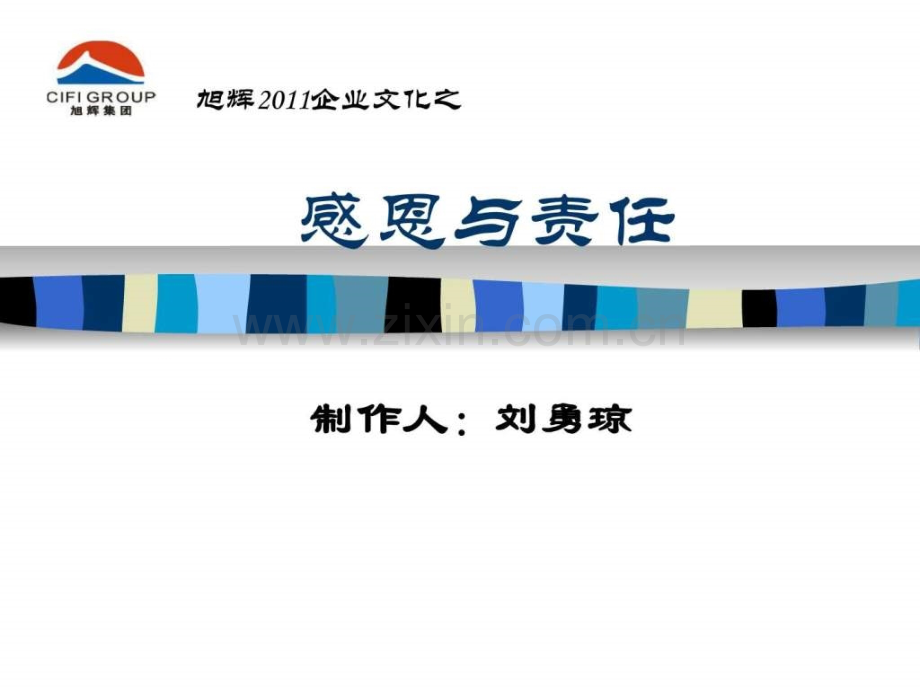 企业文化之感恩与责任.ppt_第1页