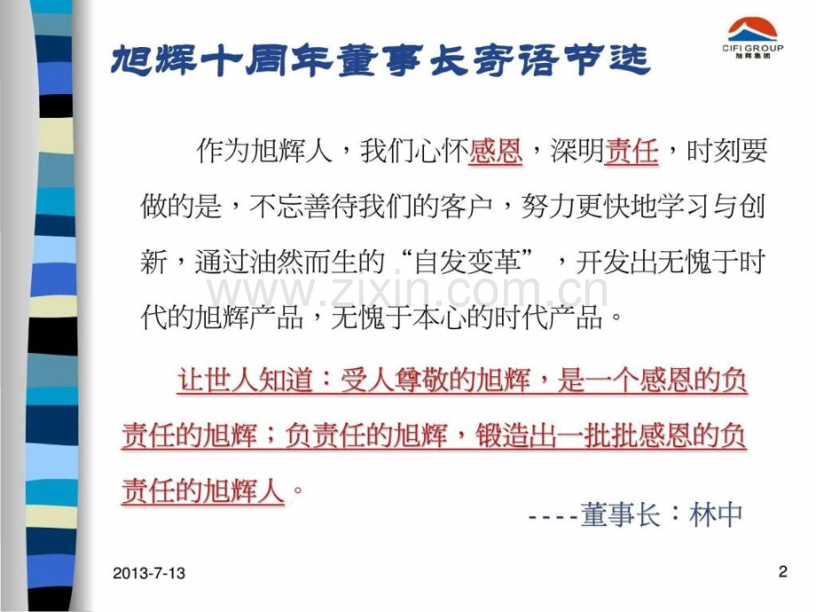 企业文化之感恩与责任.ppt_第2页