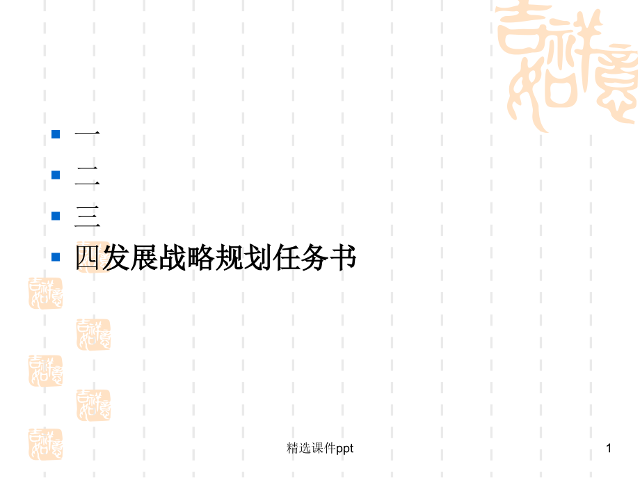 KW物流有限公司发展战略规划任务书.ppt_第1页