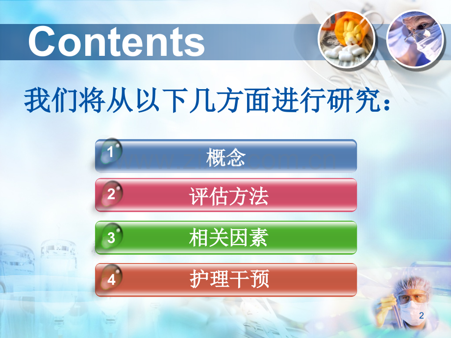 癌因性疲乏ppt课件.ppt_第2页