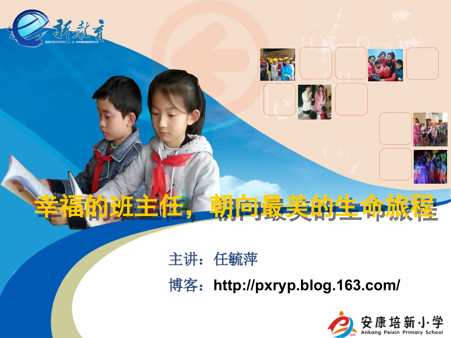 做一名幸福的班主任PPT课件.ppt_第1页