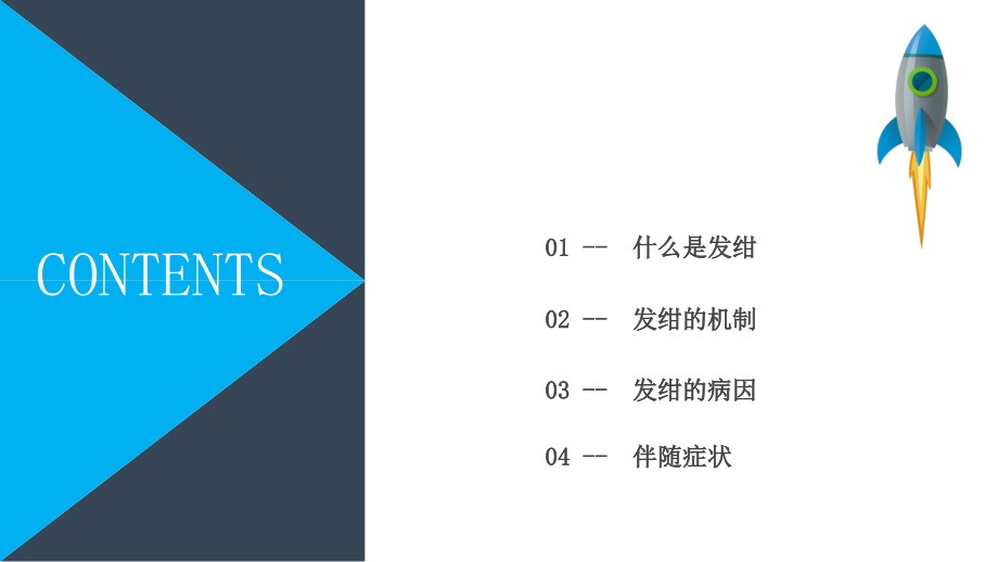 诊断学——发绀PPT课件.pptx_第2页