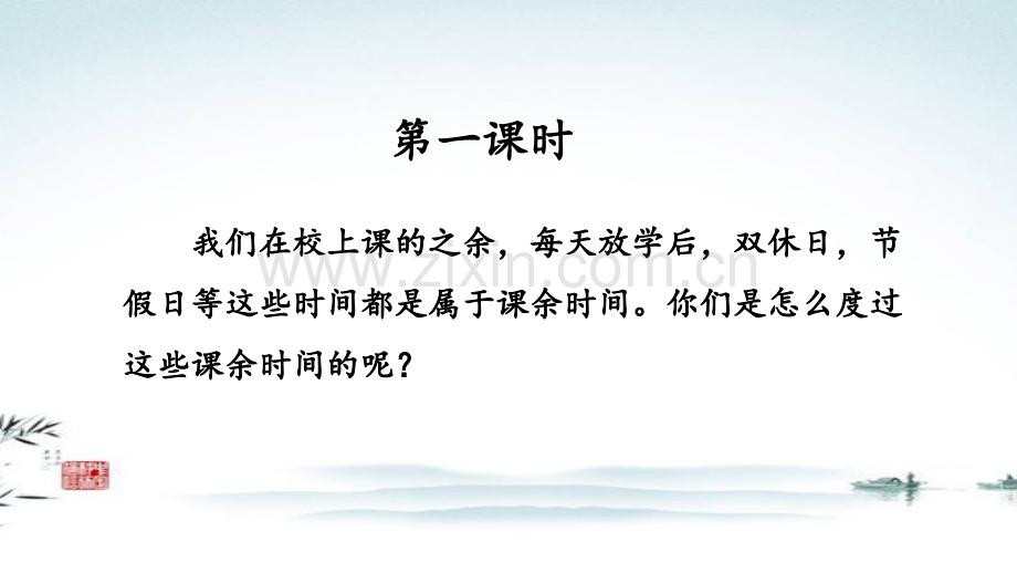 人教版五年级上册《道德与法治》全册课件教材.pptx_第2页