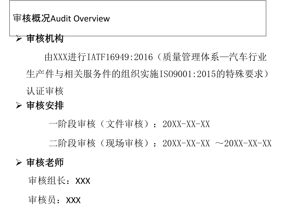 IATF16949外审准备工作技巧.ppt_第2页