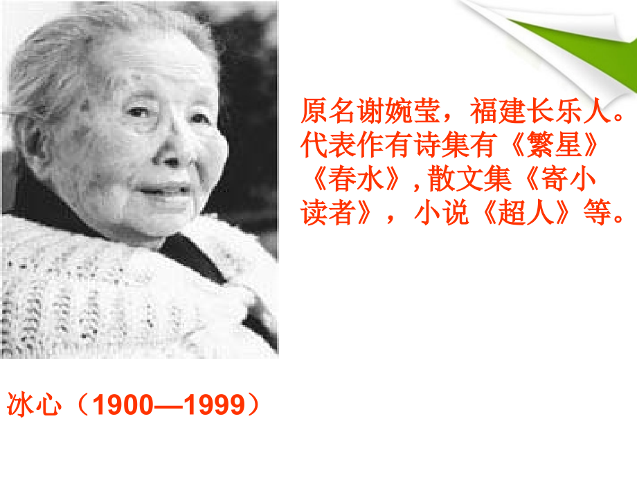 九年级语文下册《谈生命》课件1-人教新课标版.ppt_第2页