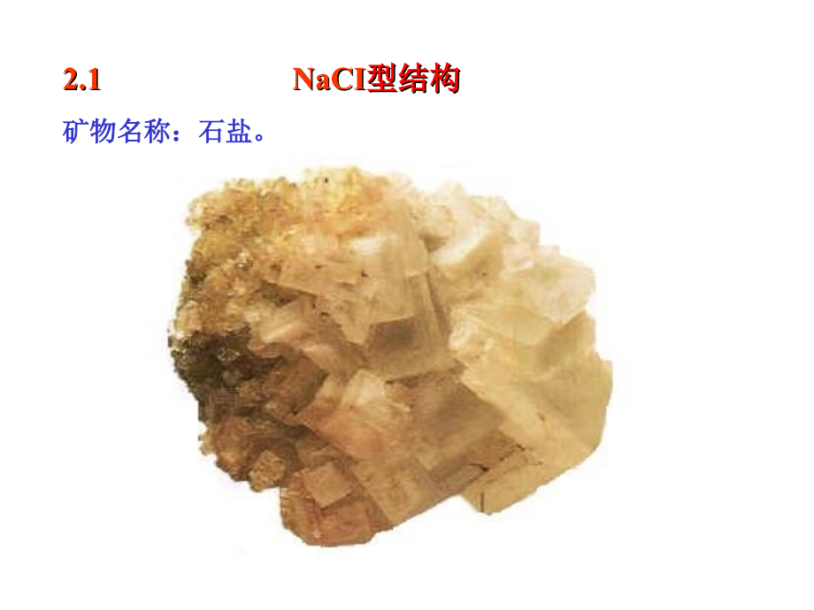 晶体的典型结构类型.ppt_第2页