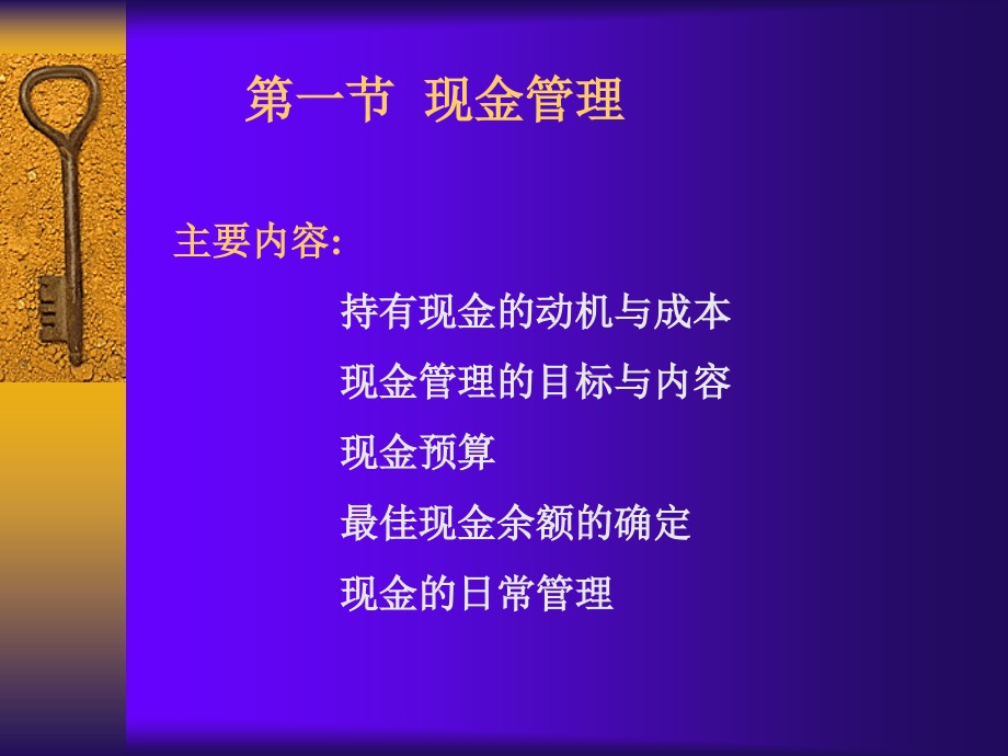 财务管理教学课件(5学分)006第6章----流动资产投资.ppt_第2页
