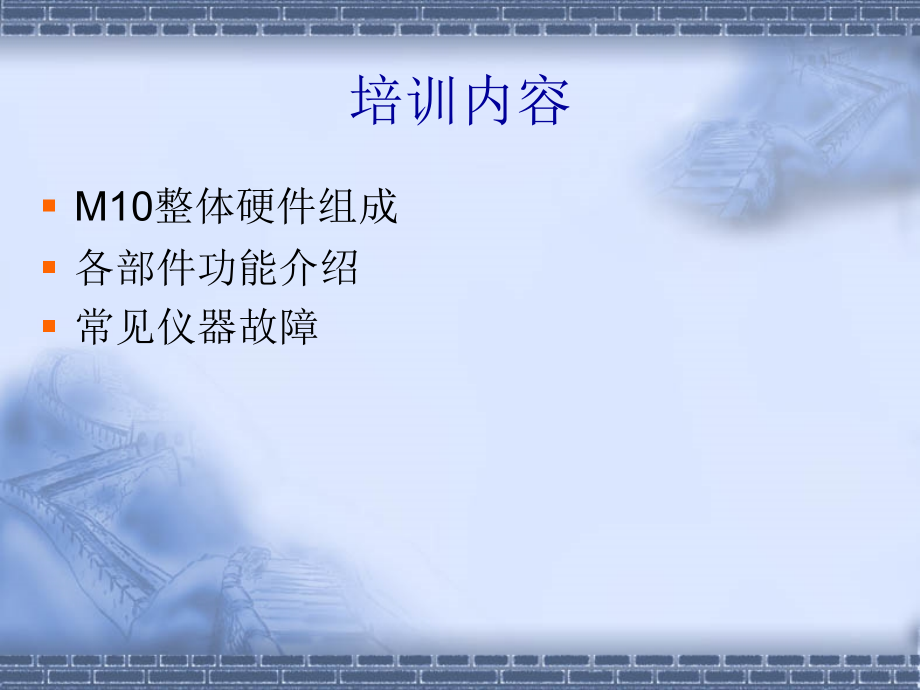 斯派克M10硬件PPT培训课件.ppt_第2页