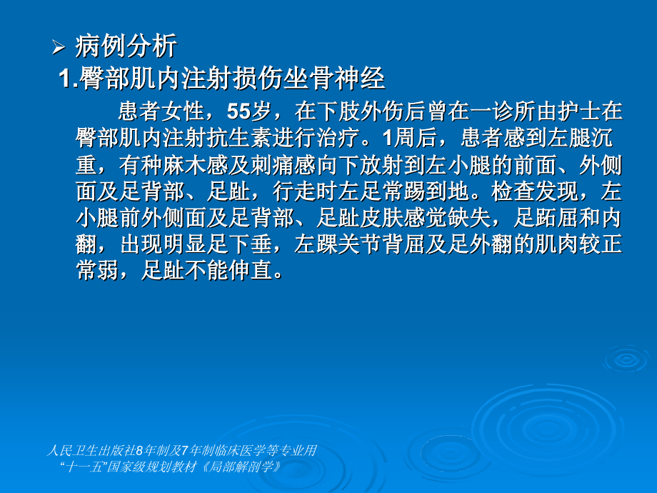 下肢-病例分析材料.ppt_第1页