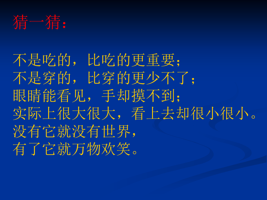 五年级语文下册-太阳-1课件-教科版.ppt_第1页