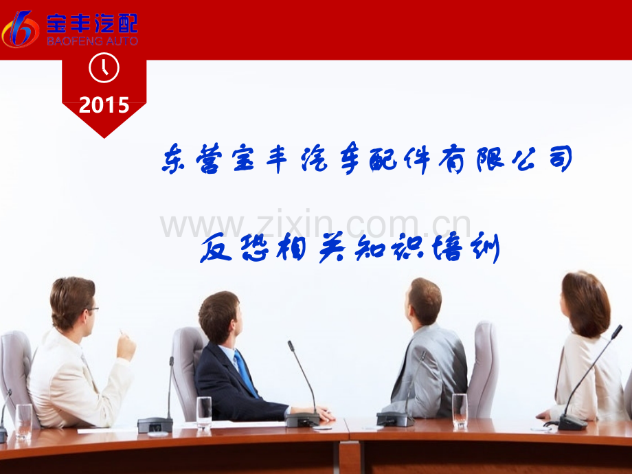 进一步界定了奴隶贩卖的概念范围-东营宝丰汽车配件有限公司.ppt_第1页