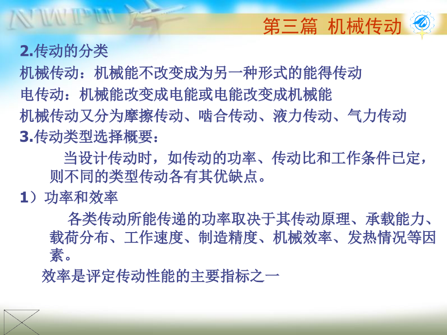 机械传动概要.ppt_第2页