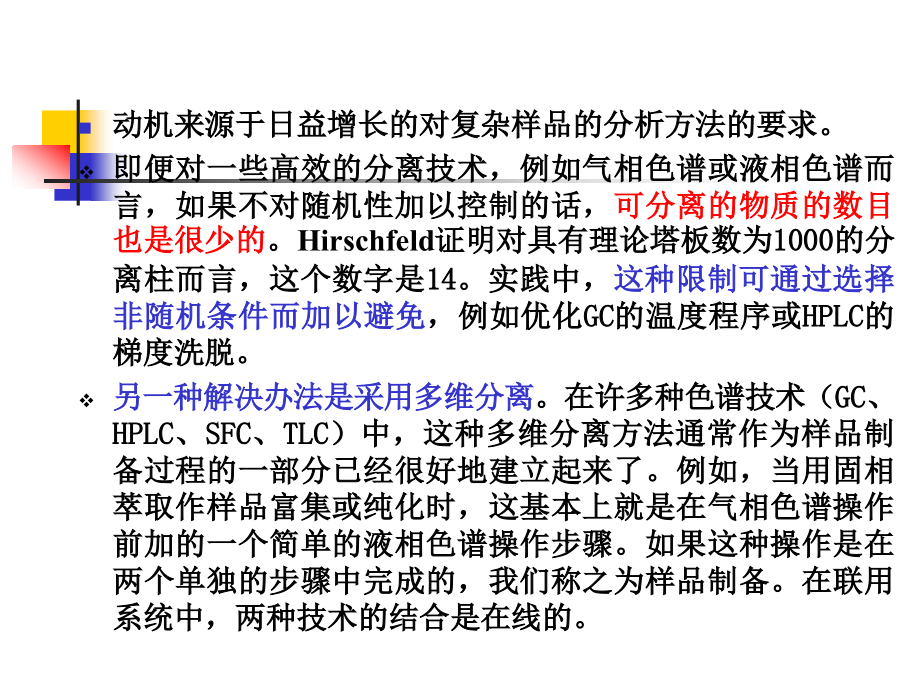 联用技术.ppt_第2页