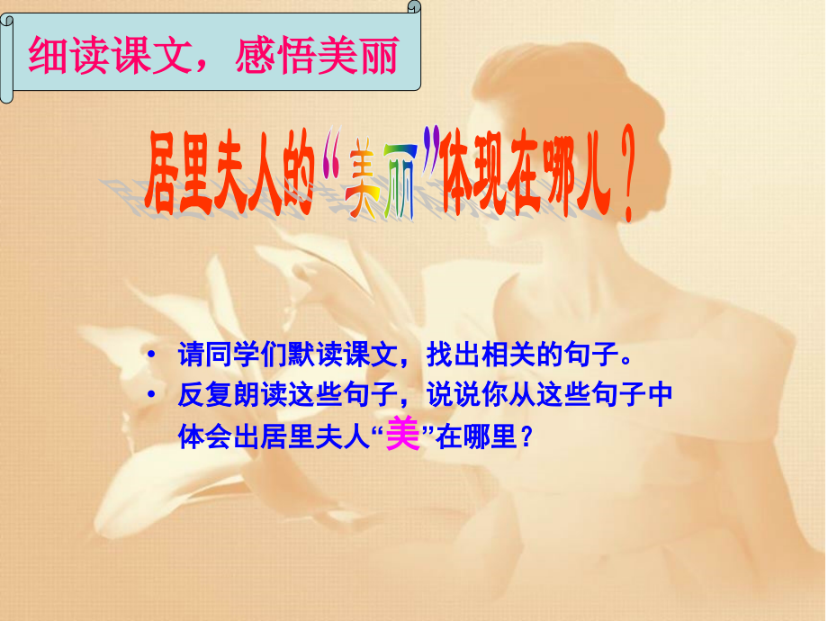 跨越百年的美丽讲课用.pptx_第1页