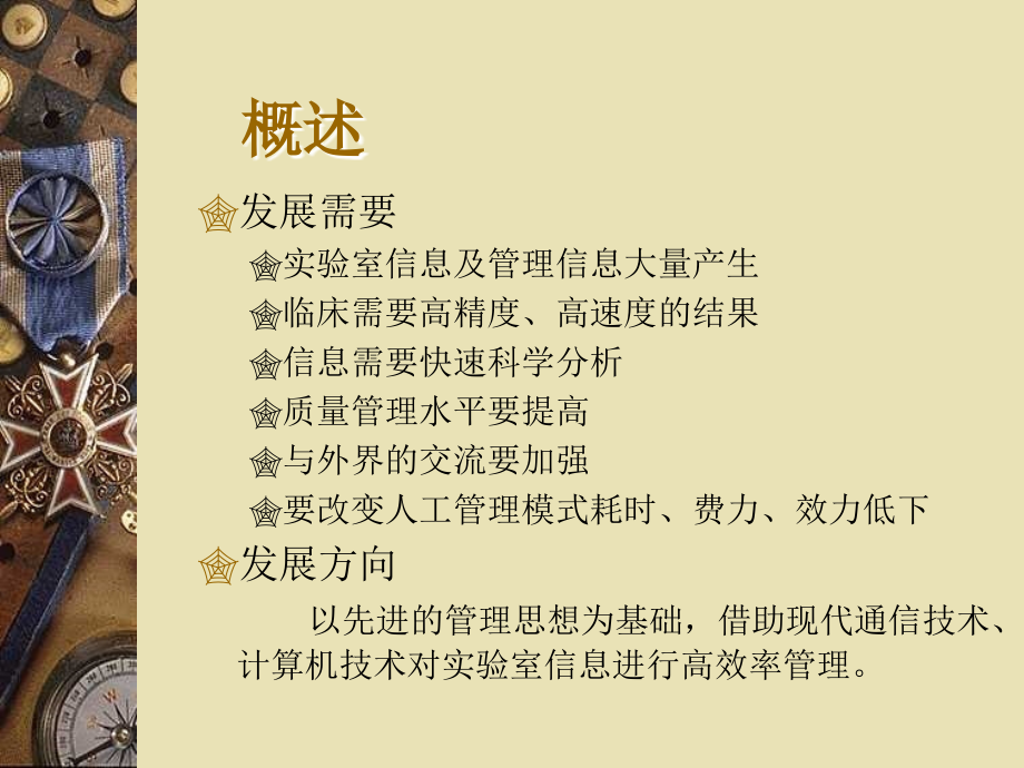 实验室信息系统(Laboratory-Information-System--LIS).ppt_第2页