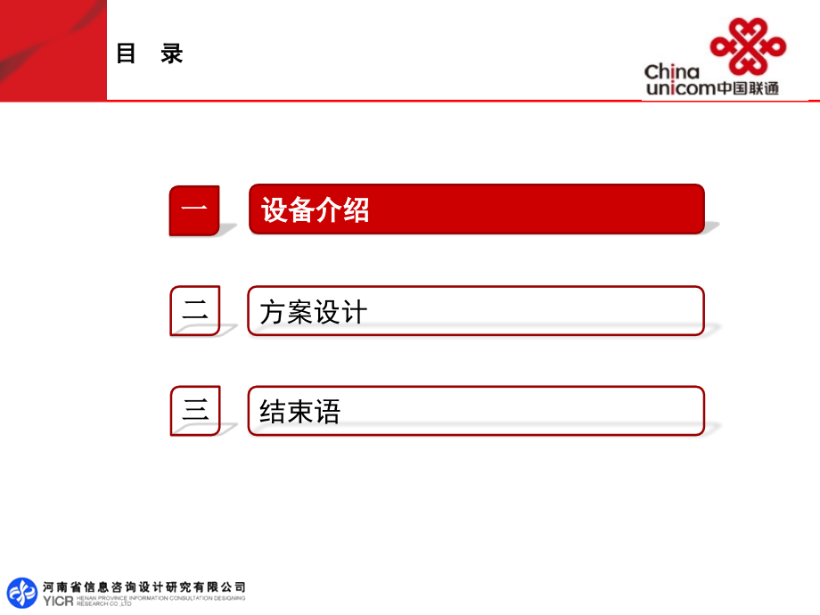 河南联通2011年工程启动技术交流(初稿)概要.ppt_第2页