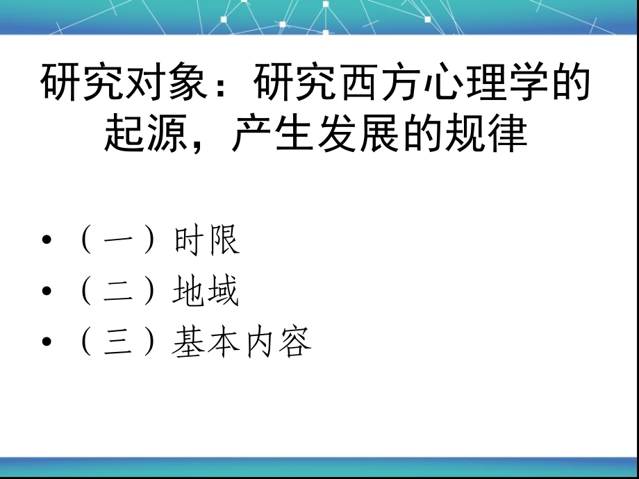 第二章古希腊罗马时期的心理学思想.ppt_第2页