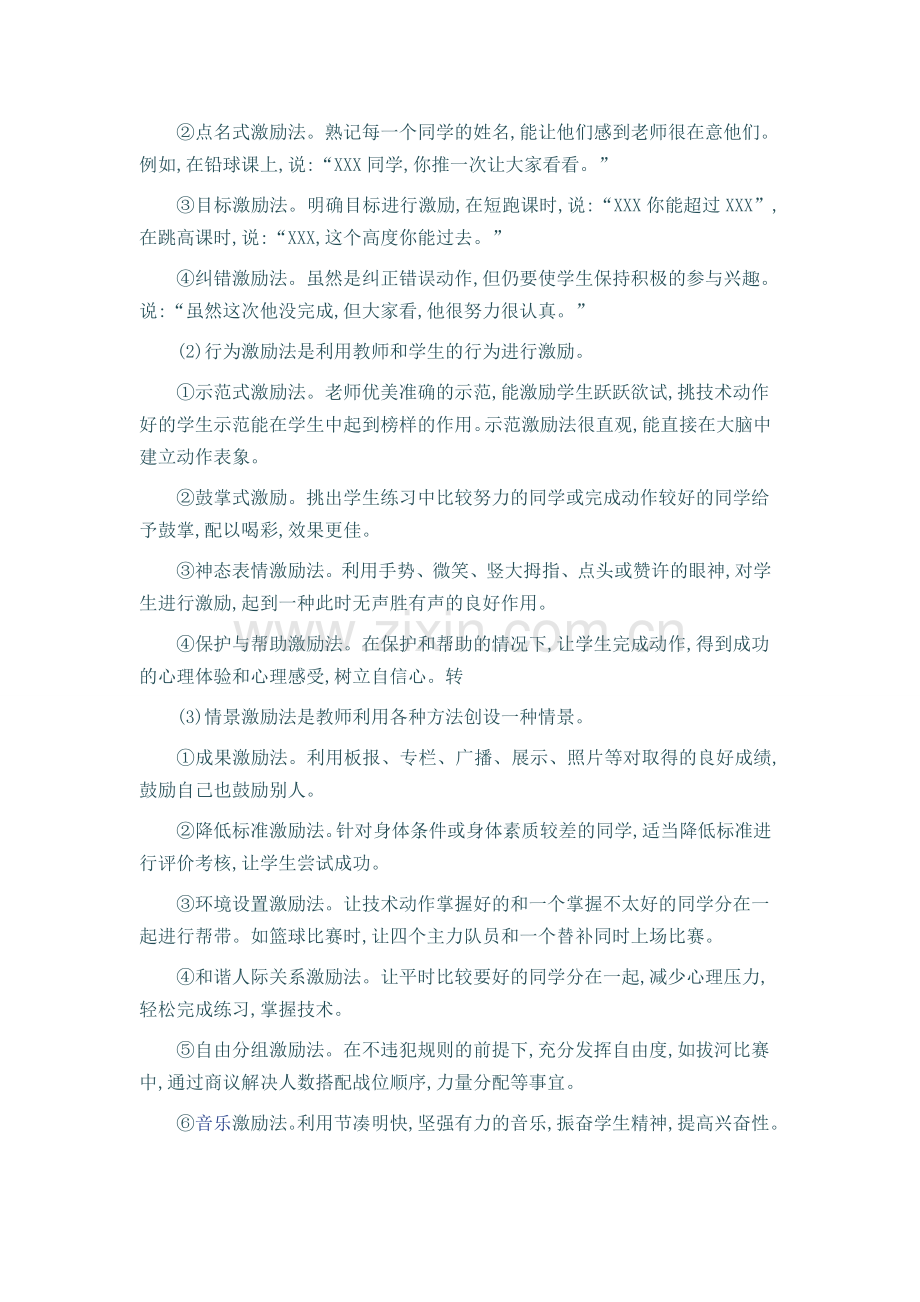 试析体育课激励教育的方法和功效.doc_第2页