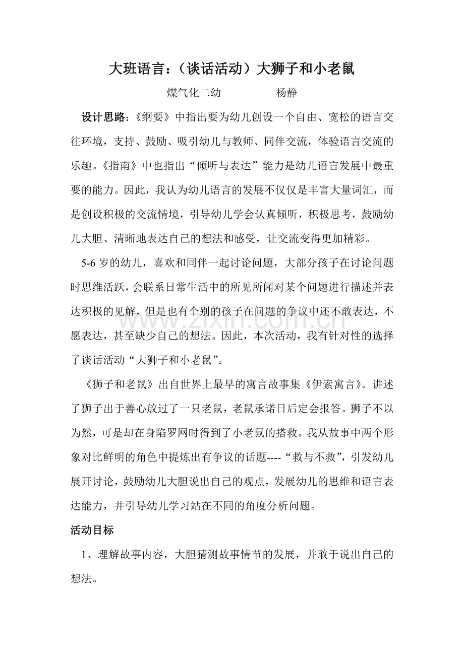 大班语言狮子与老鼠.doc_第1页