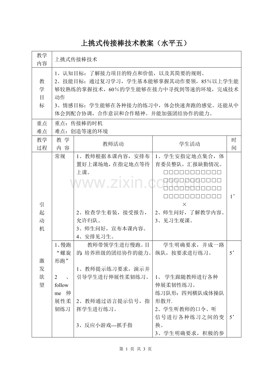 上挑式接棒教案.doc_第1页