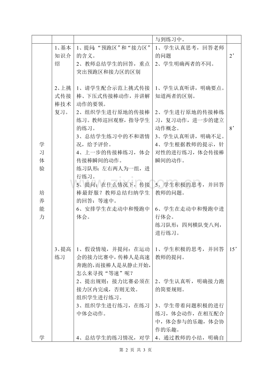 上挑式接棒教案.doc_第2页