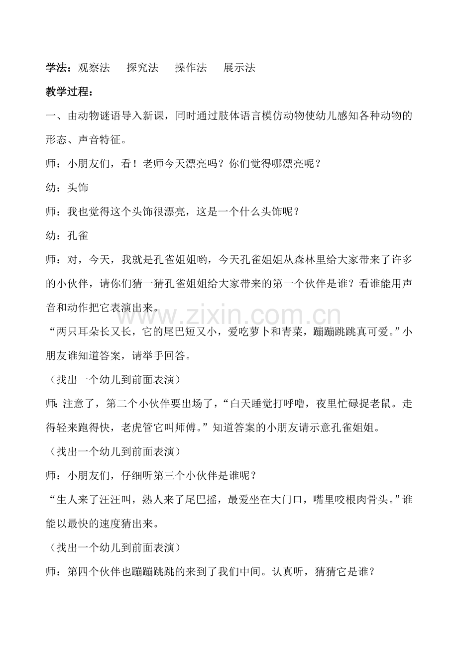 动物,我们的朋友.doc_第2页