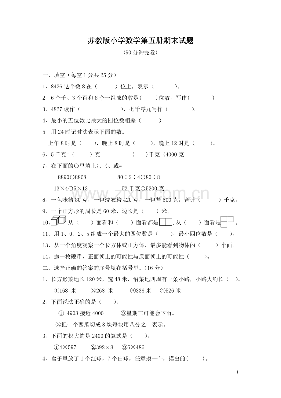 苏教版五年级上册数学试卷.doc_第1页