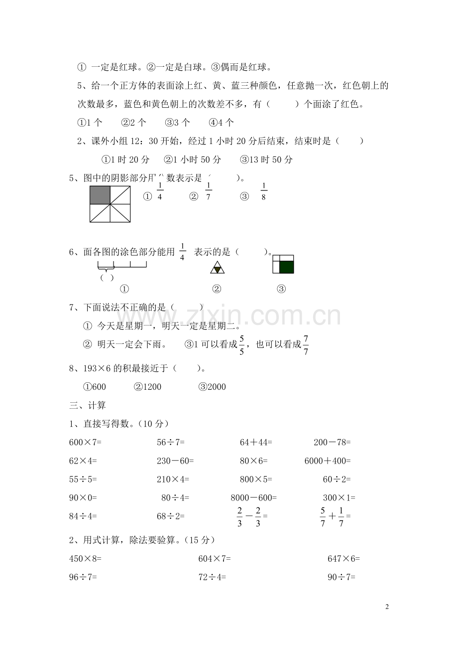 苏教版五年级上册数学试卷.doc_第2页