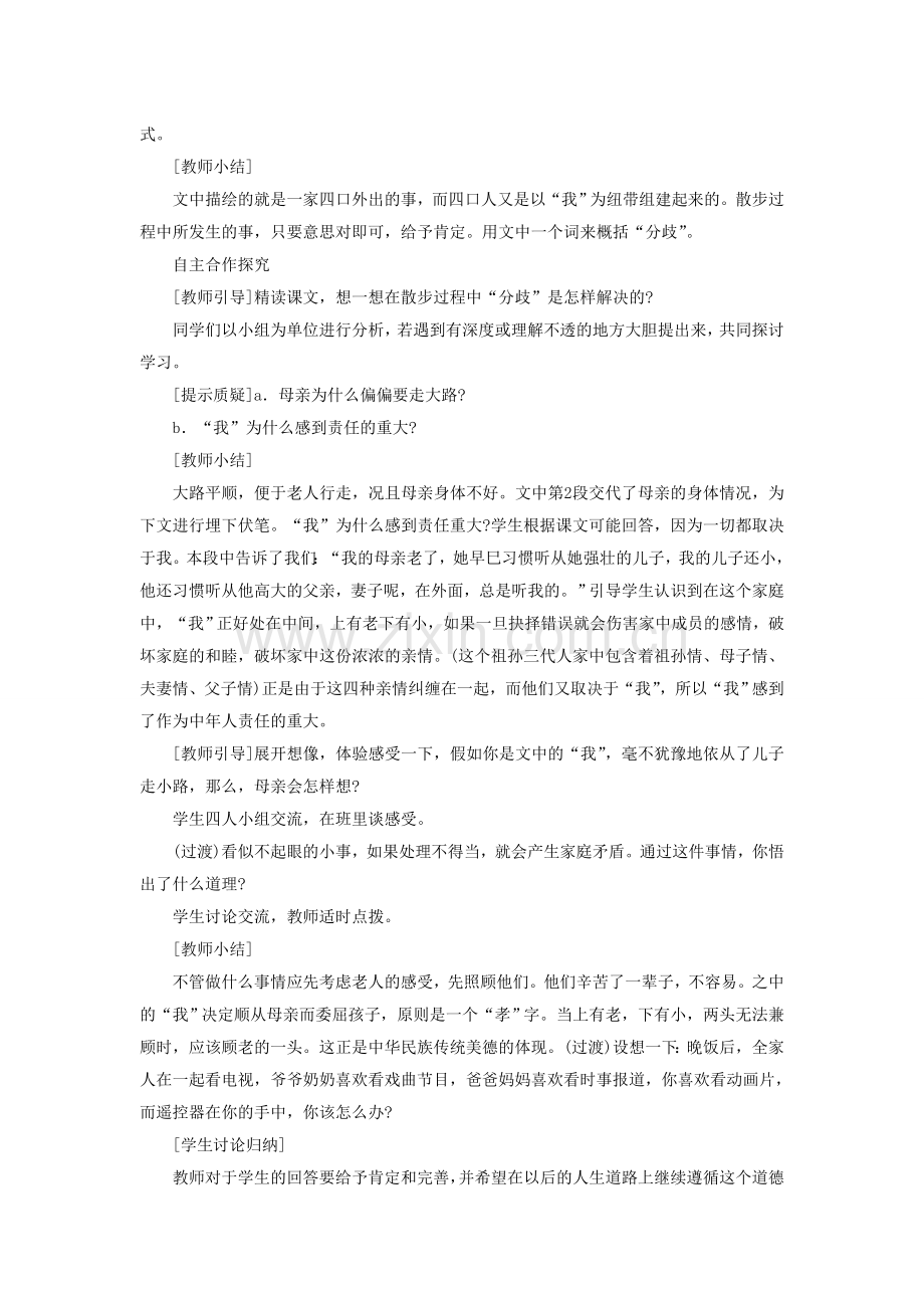 第一课散步教学设计.doc_第2页