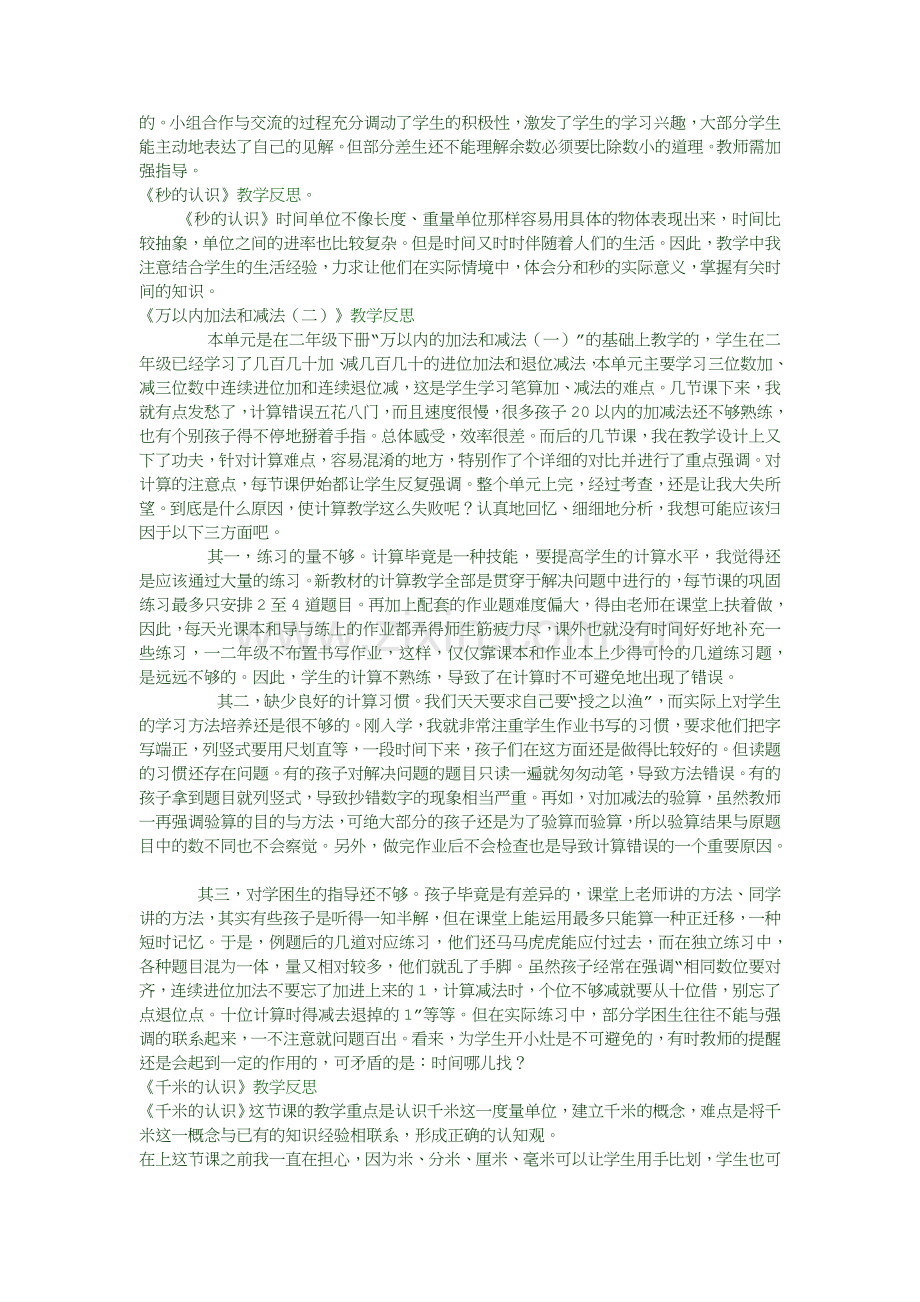 三年级数学教学反思.doc_第2页