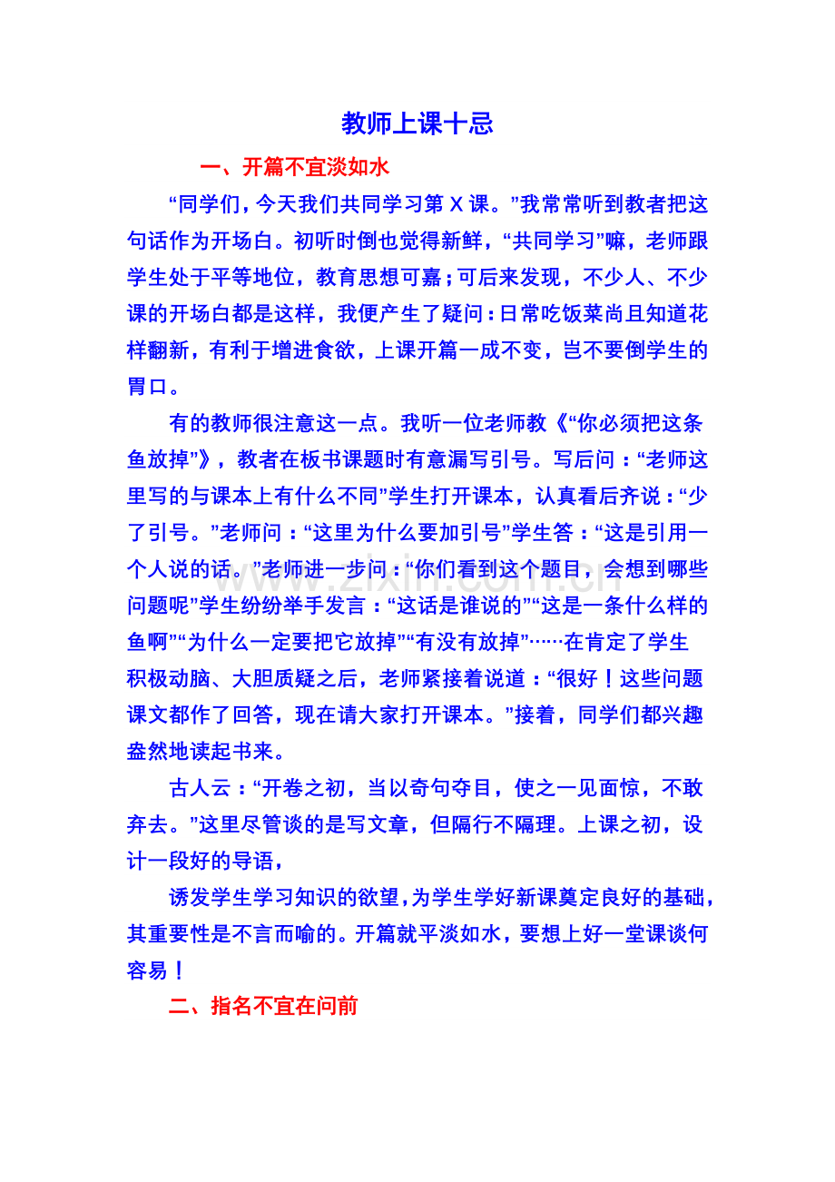 教师上课十忌.doc_第1页