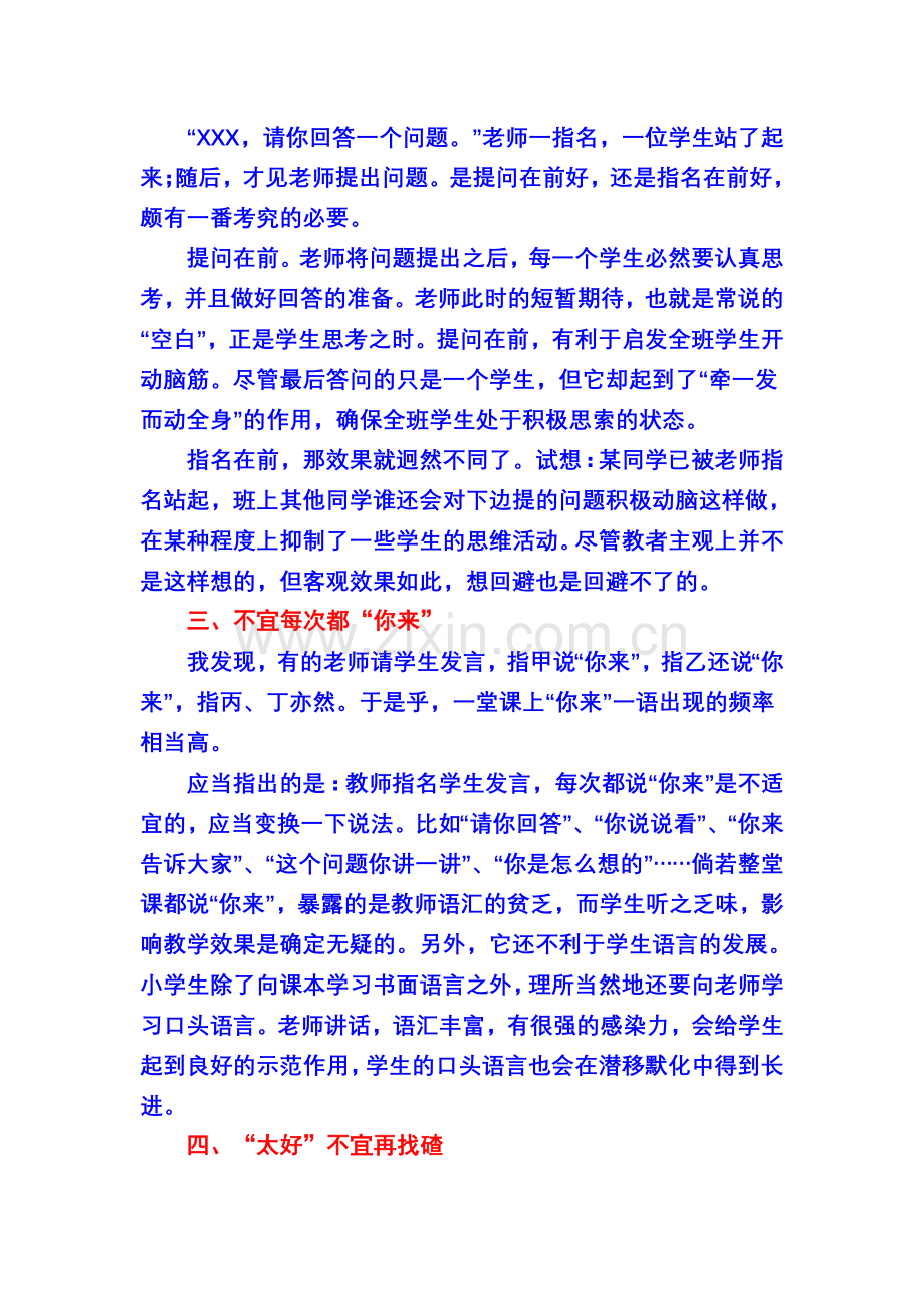 教师上课十忌.doc_第2页