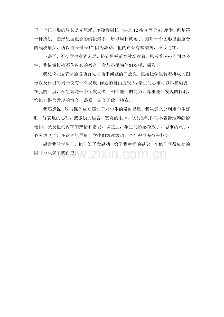 开放使课堂充满活力.doc_第2页