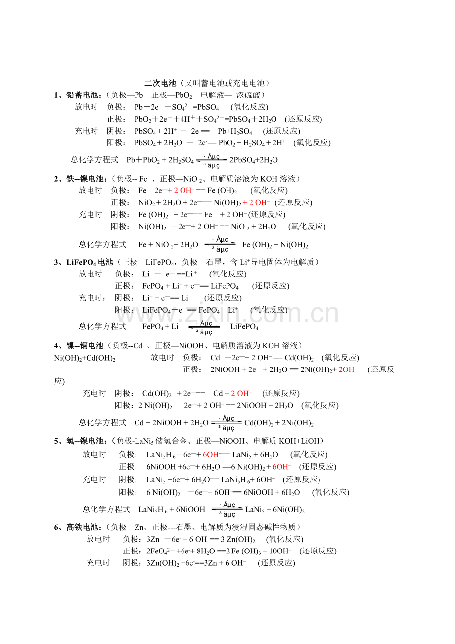 高中常见的电池的电极反应式的书写(十年高考).doc_第2页