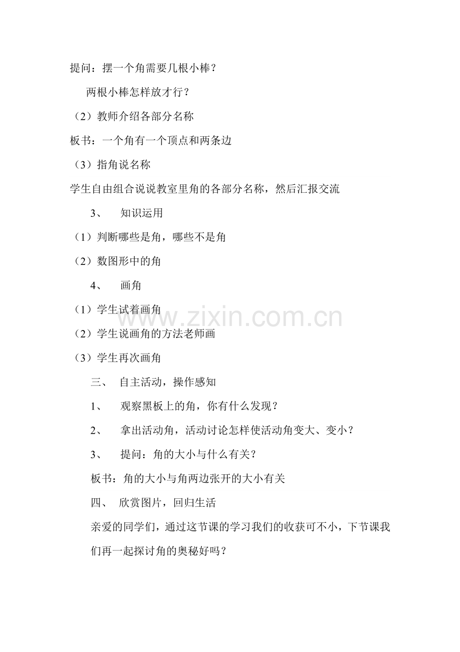 《角的初步认识》教学设计.doc_第2页