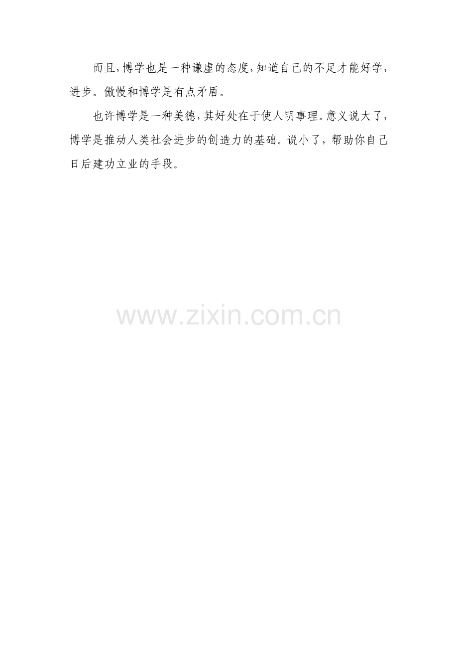 如何在生活中做到博学.doc_第2页