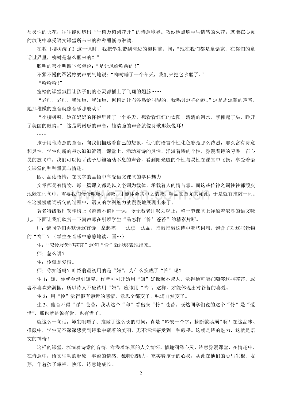 情趣让课堂充满诗意.doc_第2页