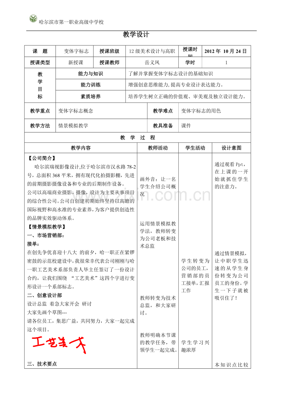 变体字标志--哈尔滨第一职业高中岳义凤.doc_第1页