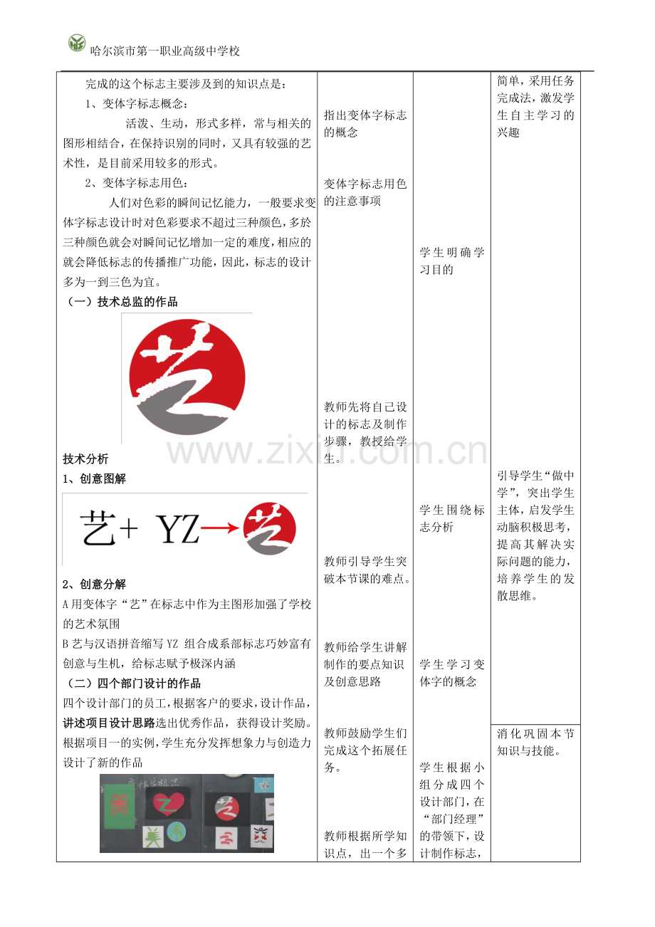变体字标志--哈尔滨第一职业高中岳义凤.doc_第2页